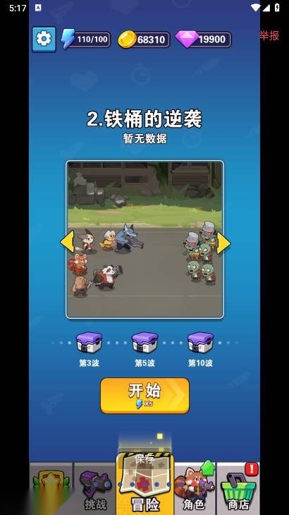 背包大闯关游戏免广告版(1)