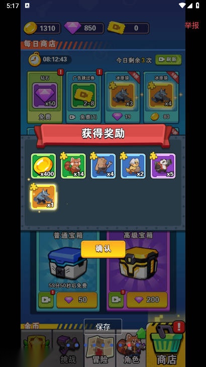 背包大闯关游戏免广告版(2)