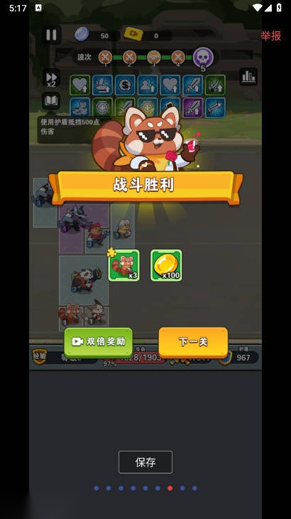 背包大闯关游戏免广告版(3)