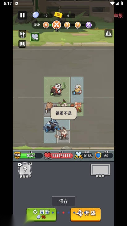 背包大闯关游戏免广告版(5)