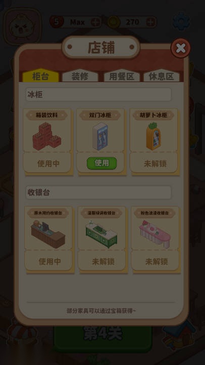 我的点心铺免广告版图5