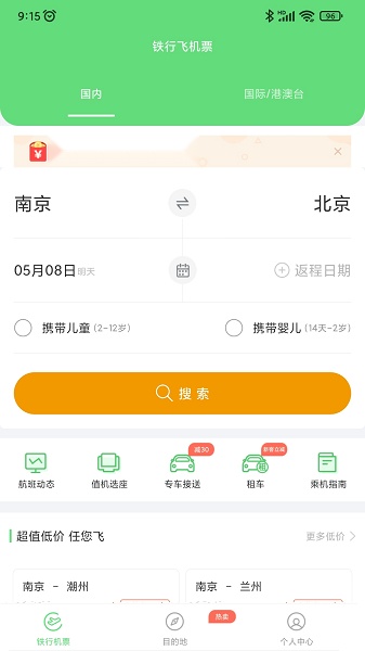 铁行特价机票图1