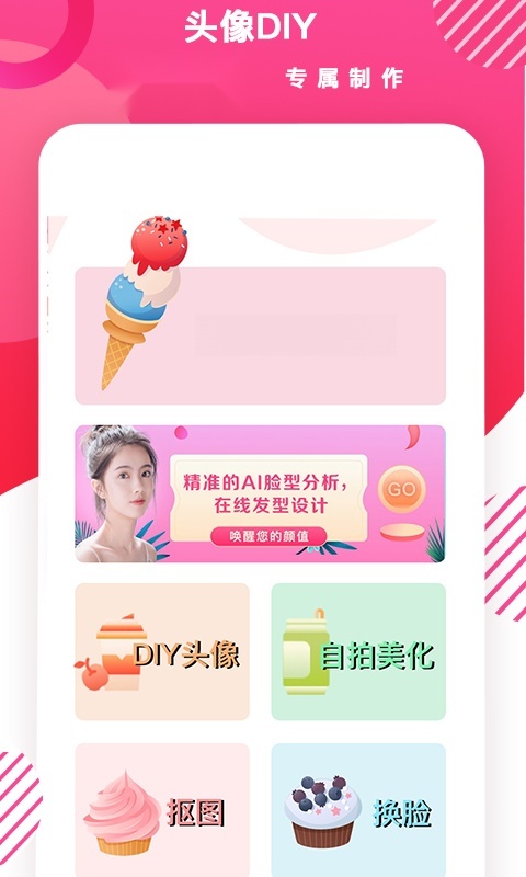 头像DIY图5