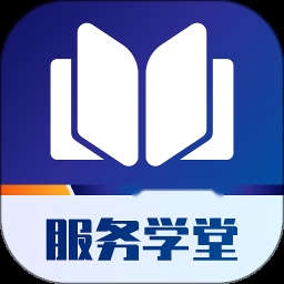 服务学堂安卓官方版