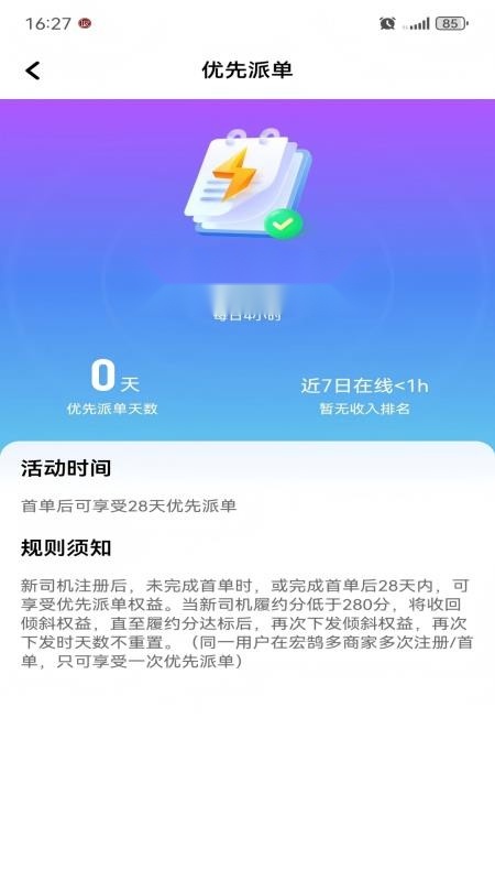 凌睿出行网约车司机端图2