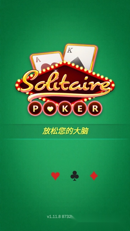 SolitaireGames纸牌接龙单机复古版(1)