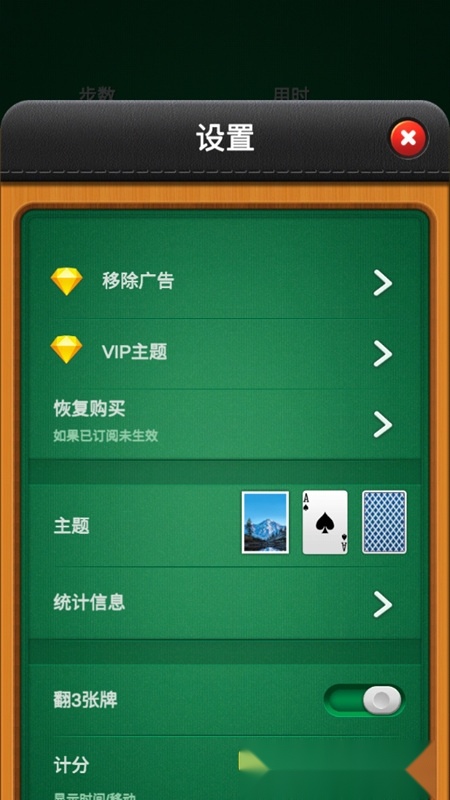 SolitaireGames纸牌接龙单机复古版(3)
