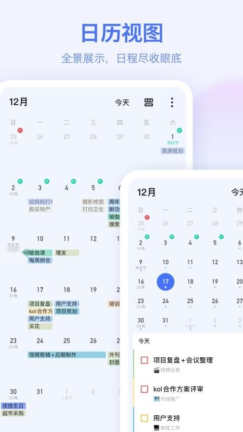 滴答清单软件