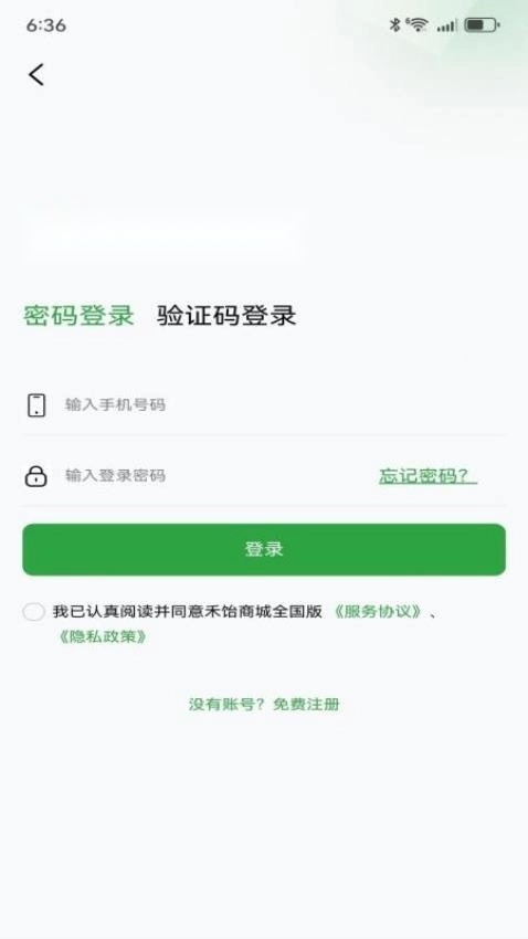 禾饴商城全国版