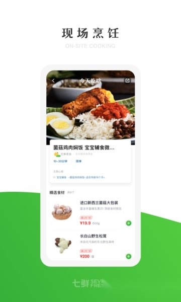 京东七鲜官方正版图2