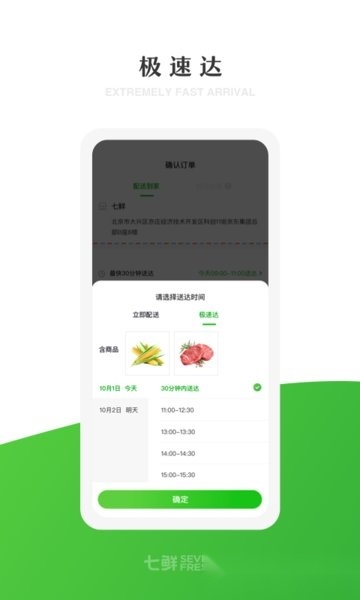 京东七鲜官方正版图1