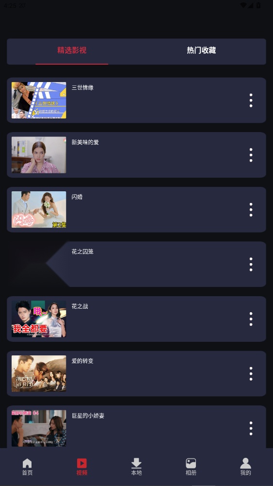 天府泰剧tv全免费高清图2