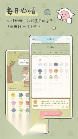 念念手帐免广告版图2
