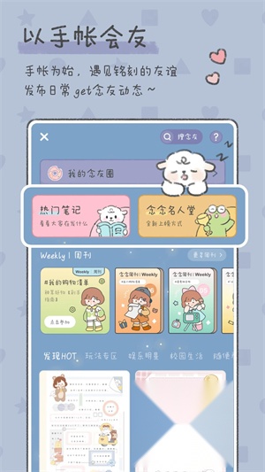 念念手帐免广告版图3