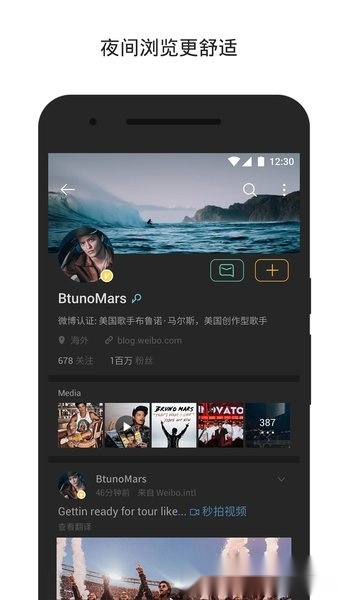 新浪微博国际版图1
