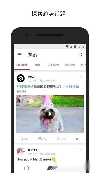 新浪微博国际版图3
