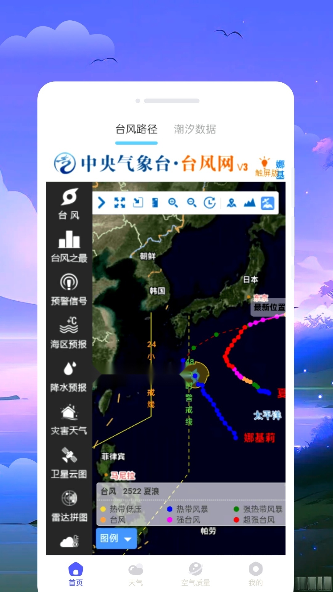 台风路径新知