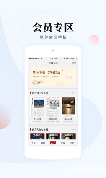 南方周末电子版图3