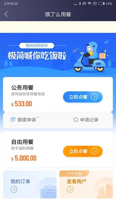极简报销手机版图1
