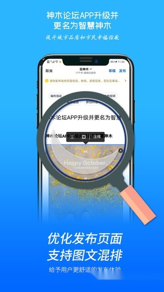 智慧神木图3