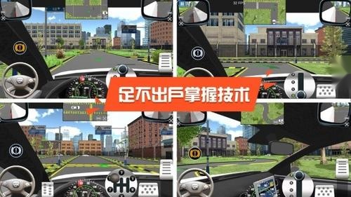 驾校达人3d图2