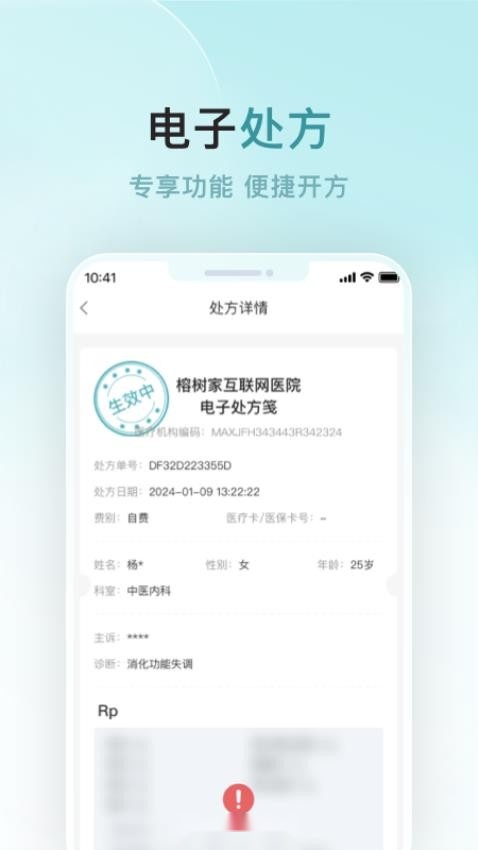 榕树家中医客户端图4