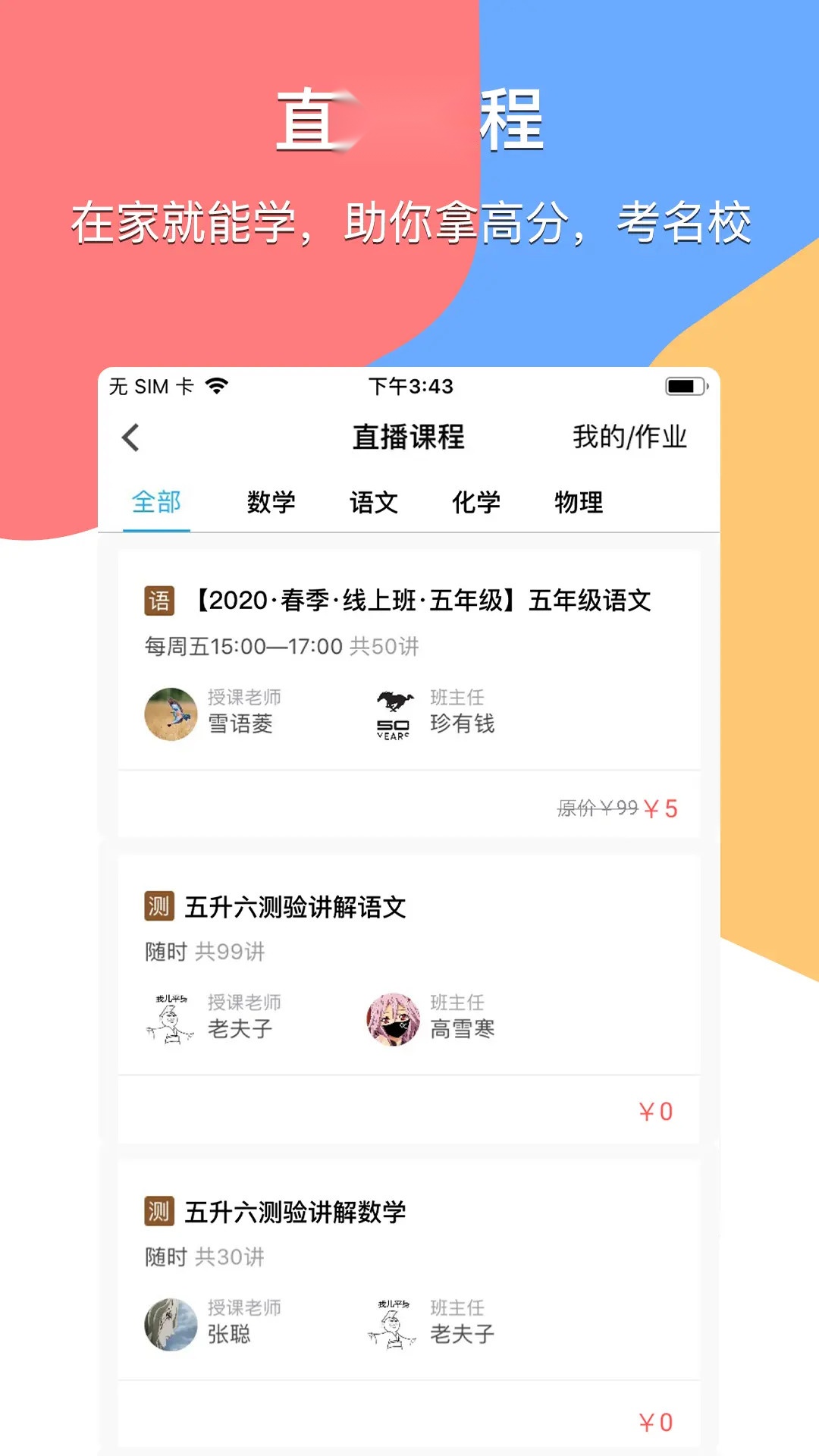 掌通宝家长版