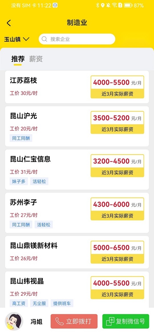 我的打工网手机正版图3