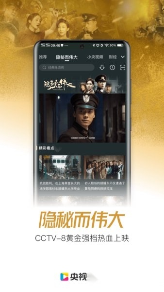 央视影音播放器手机版(1)