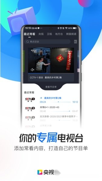 央视影音播放器手机版(2)
