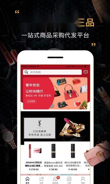 会订货软件图1