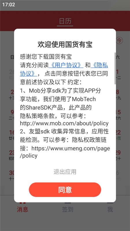 国货有宝官方版(2)