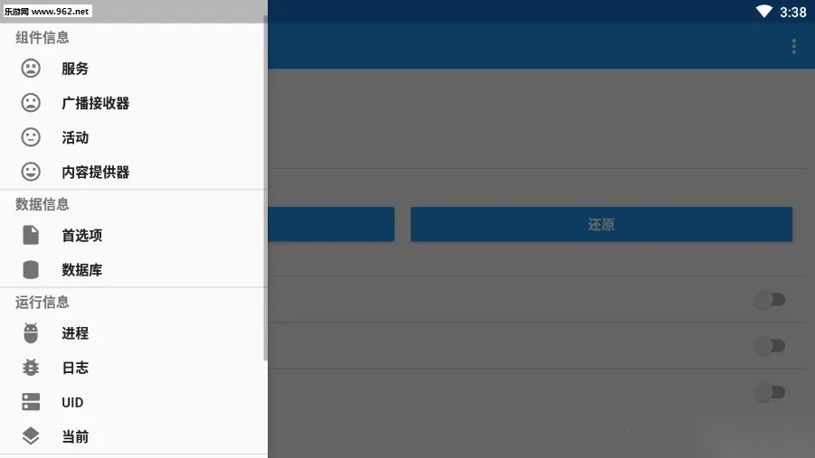 MyAndroidTools(组件管理)  手机版(1)