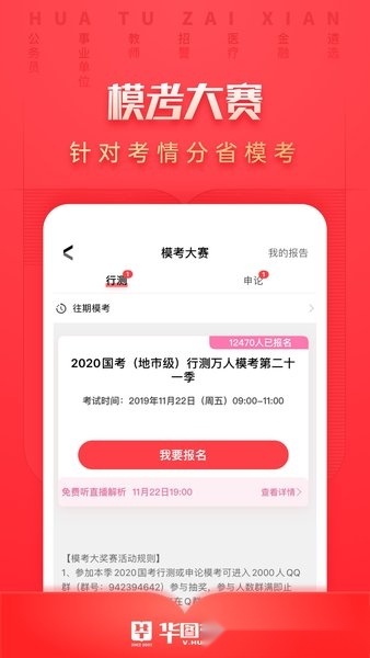 华图在线手机版(1)