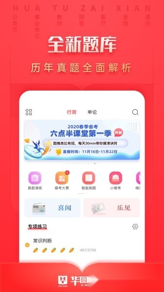 华图在线手机版(2)