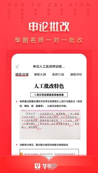 华图在线手机版(3)