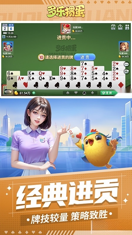 哆乐掼蛋正版
