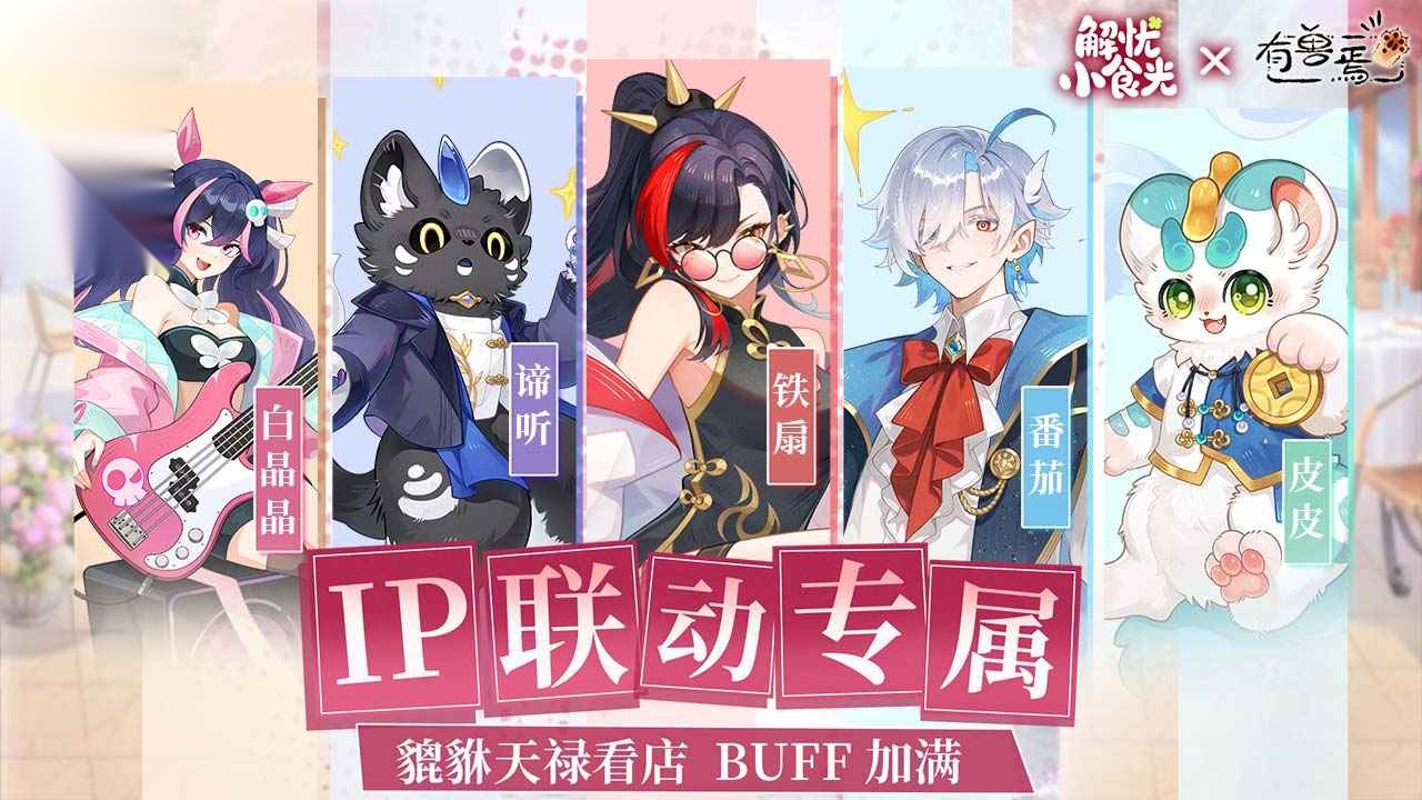 解忧小食光最新版(4)