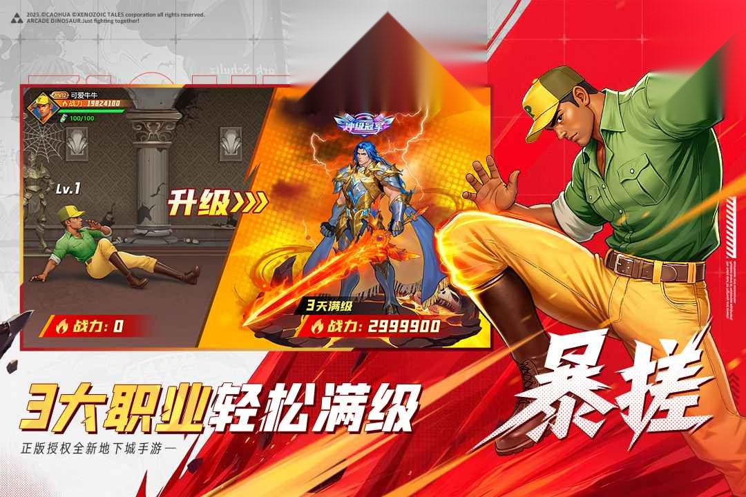 街机恐龙最新版