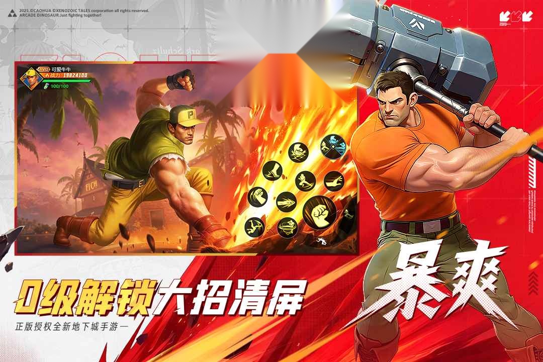 街机恐龙最新版