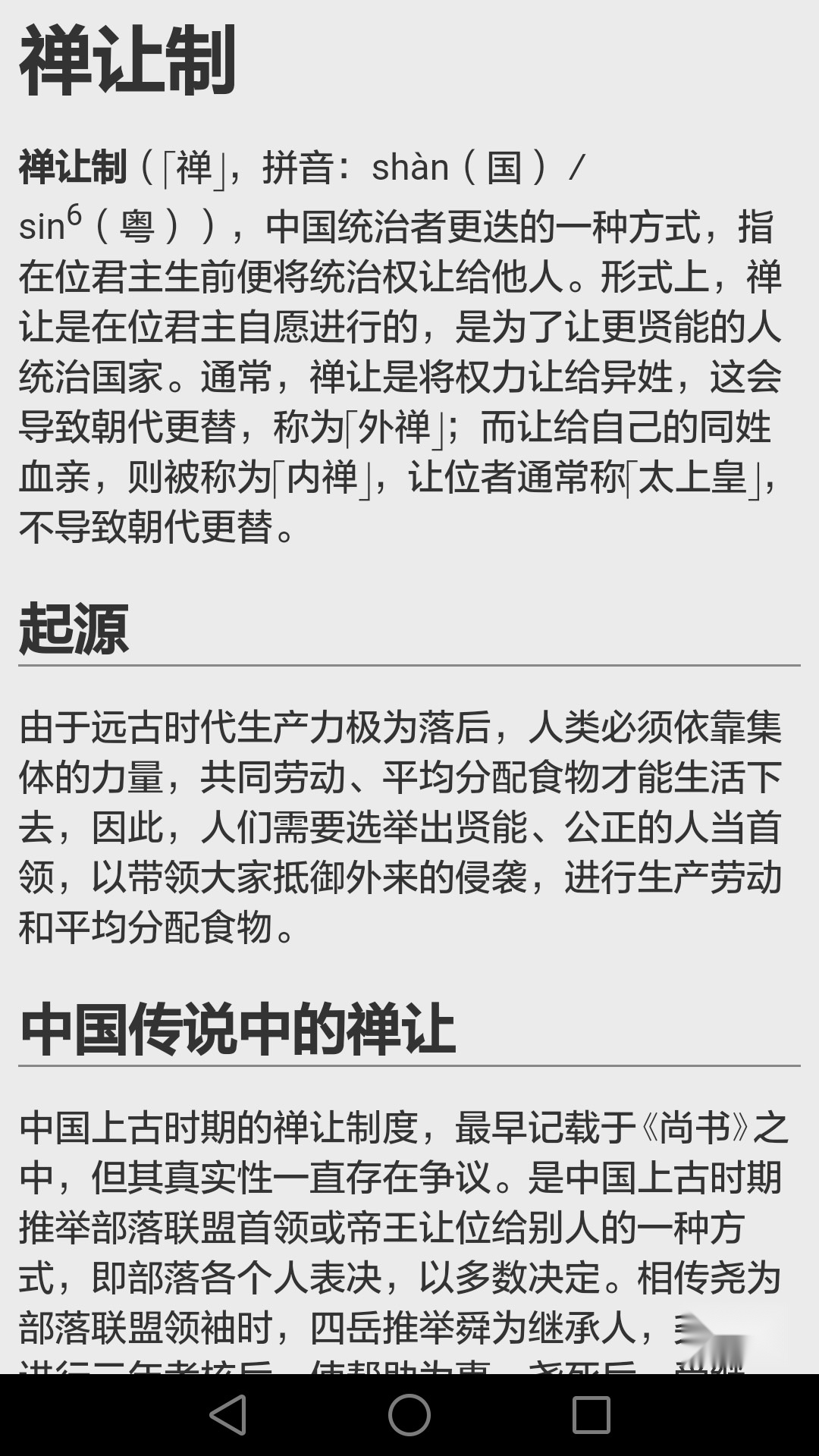 历史知识大全安卓官方版(3)