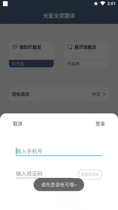 光氪全屏翻译2026本安卓直装版图2