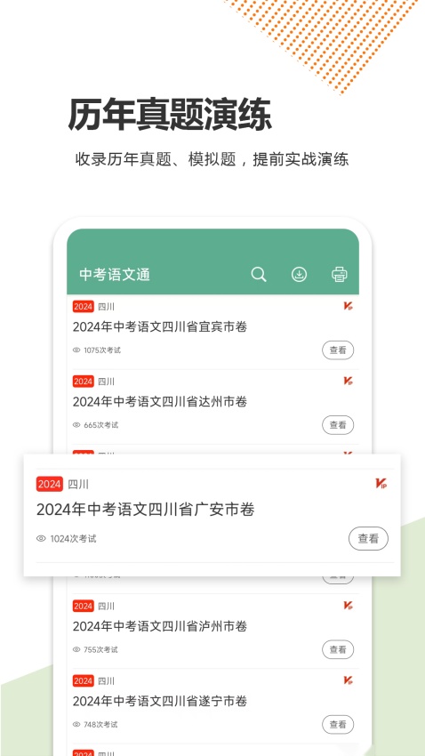 中考语文通客户端最新免费版(5)