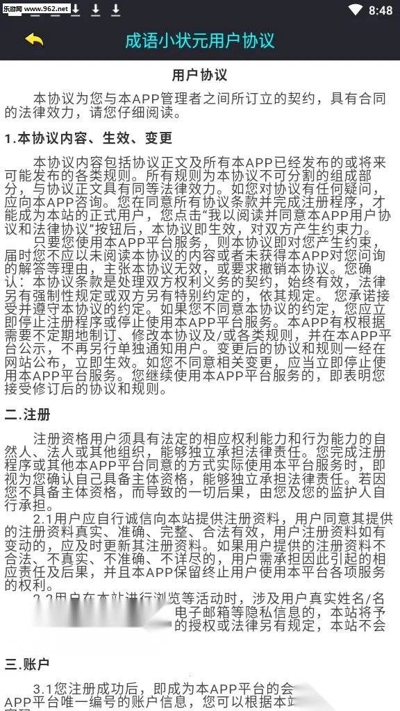 成语小状元最新手机版(1)