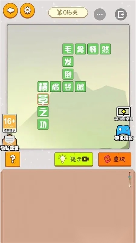 看谁的脑洞大最新安卓版截图1