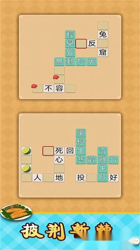 看谁的脑洞大最新安卓版截图2