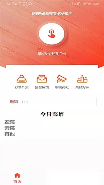 智慧食堂2025  安卓版图1