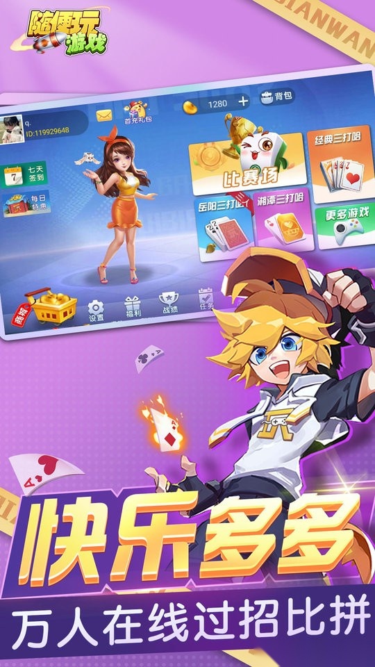 三打哈手机版