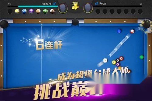 超级台球大师2026手机版图3