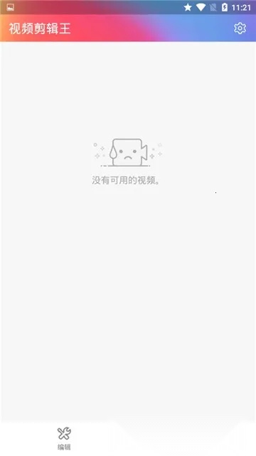 视频剪辑王2025最新版图1